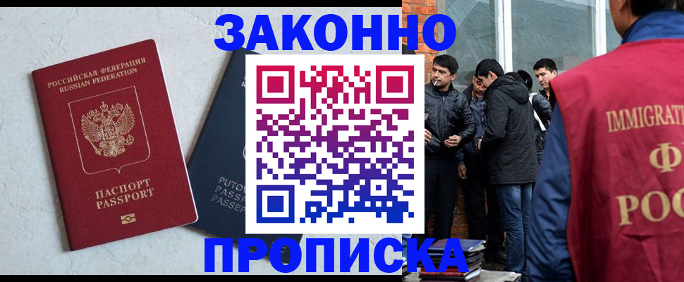 прописка штамп в Новотроицке