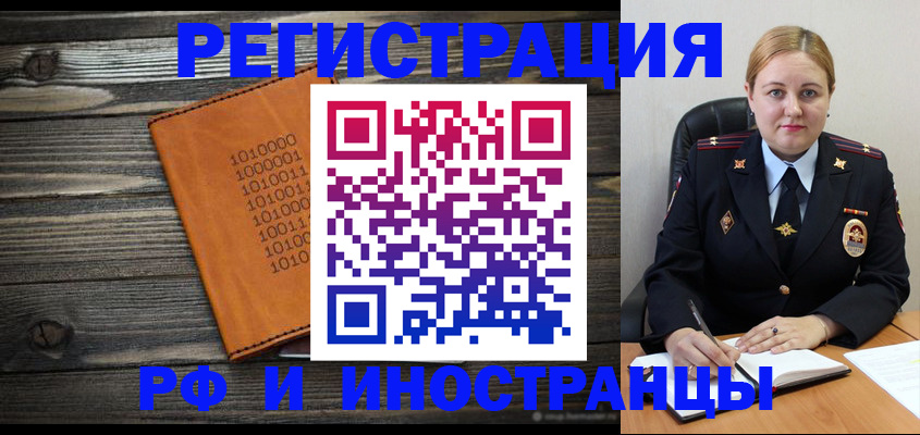временная регистрация недорого в Новотроицке