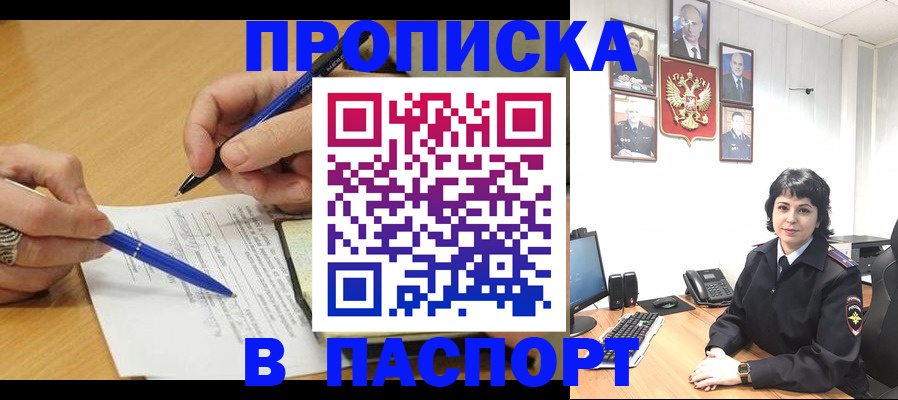 где прописаться в Новотроицке